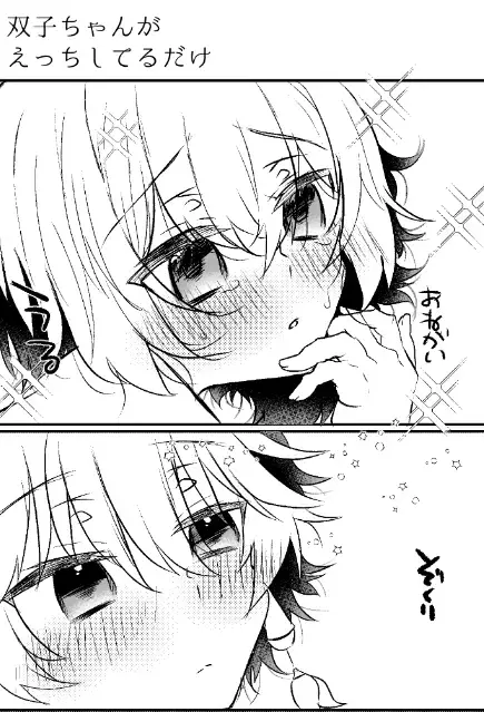 [Shuri] Futago-chan ga Ecchi Shiteru dake Fhentai - Page 1