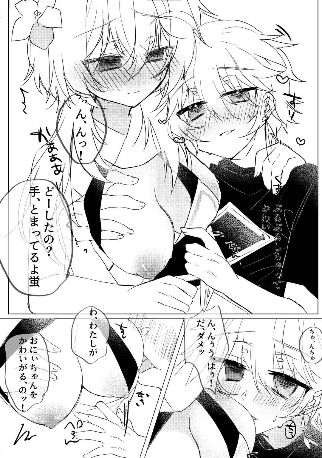 [Shuri] Kawai Garitai Onii-chan to Amayakashitai Imouto Fhentai - Page 6