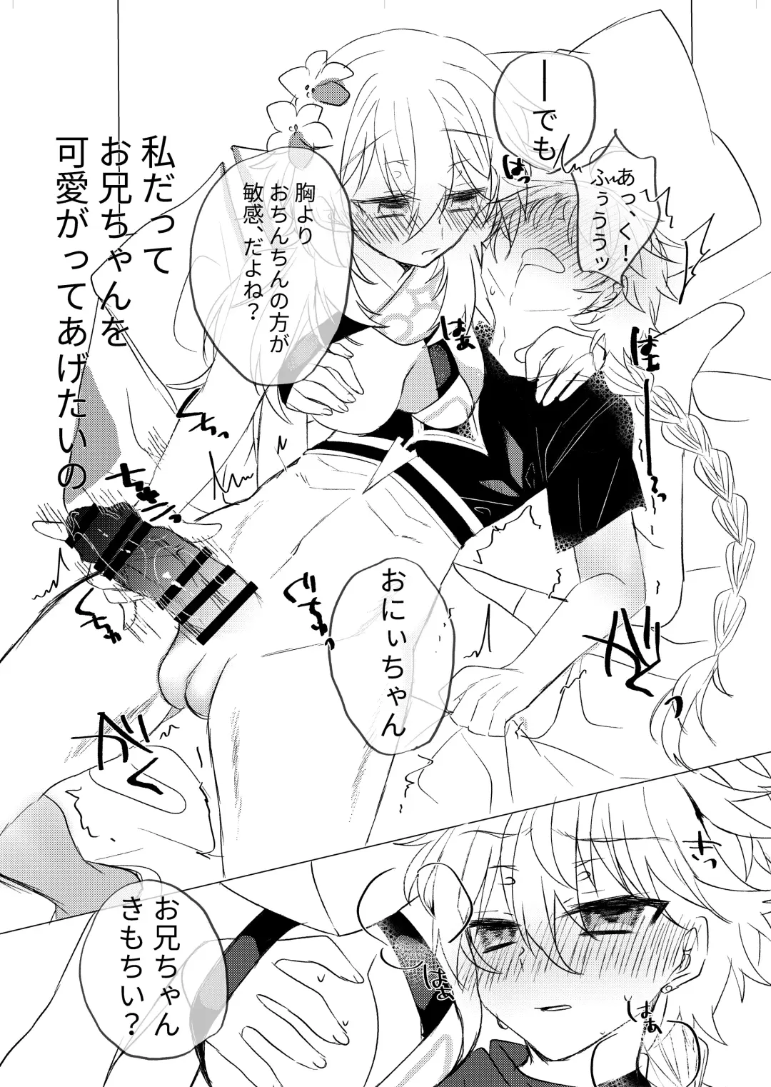 [Shuri] Kawai Garitai Onii-chan to Amayakashitai Imouto Fhentai - Page 7