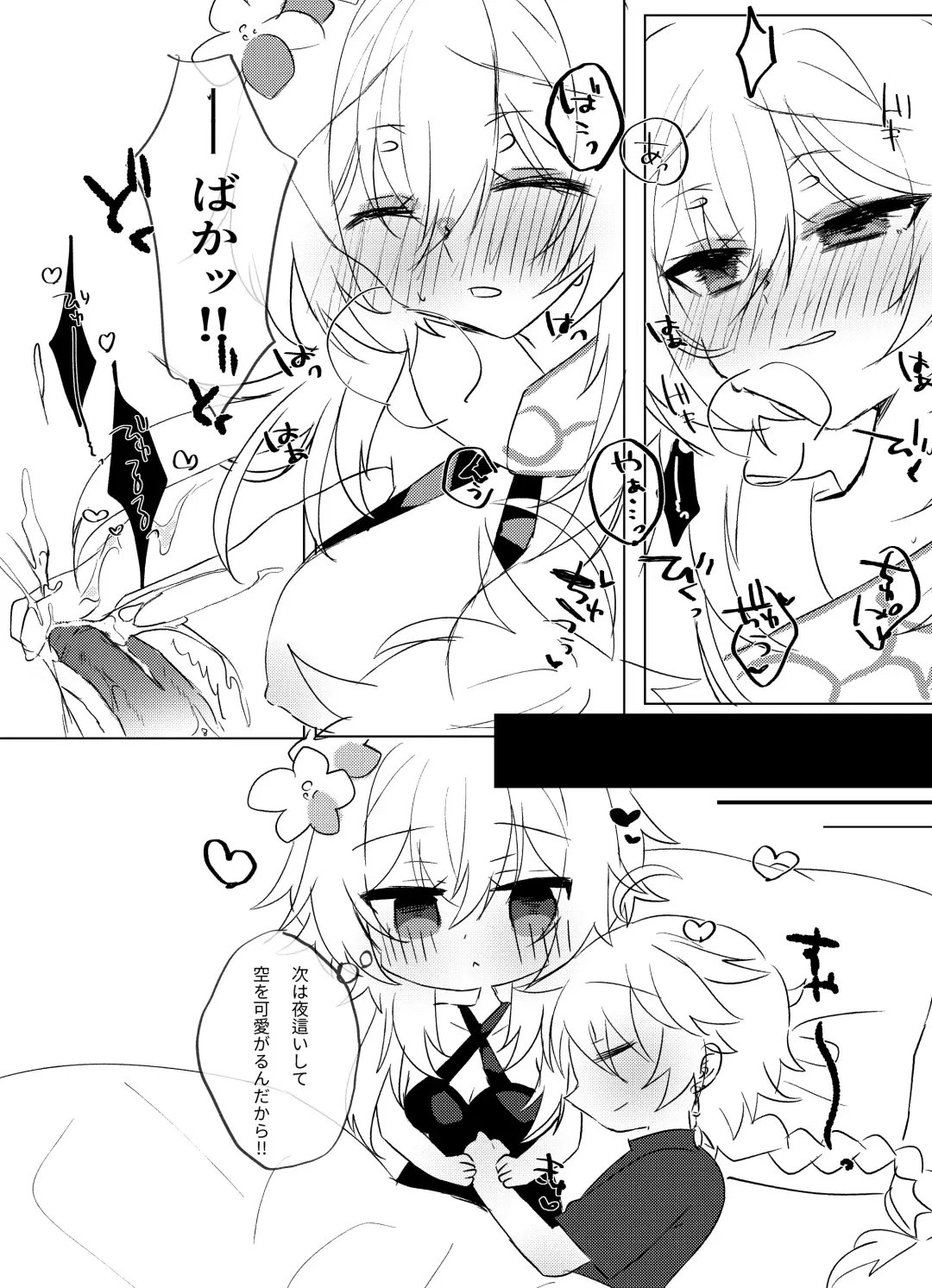 [Shuri] Kawai Garitai Onii-chan to Amayakashitai Imouto Fhentai - Page 10