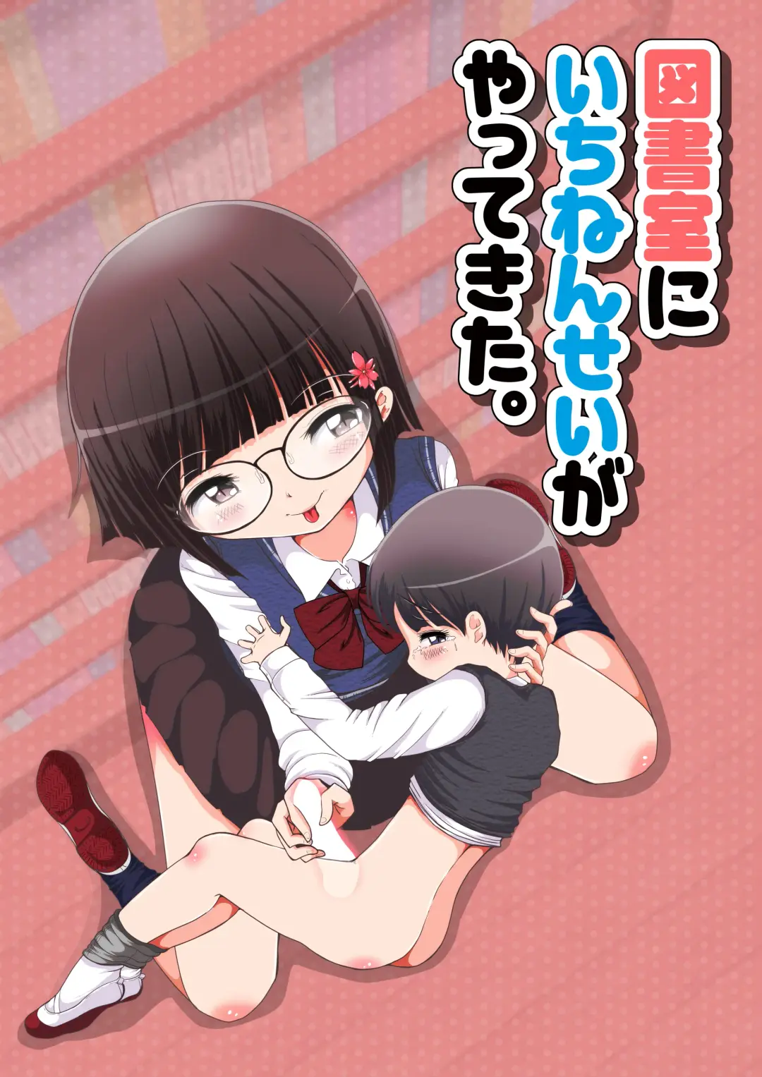 Toshoshitsu ni Ichinensei ga Yatte Kita. Fhentai - Page 1