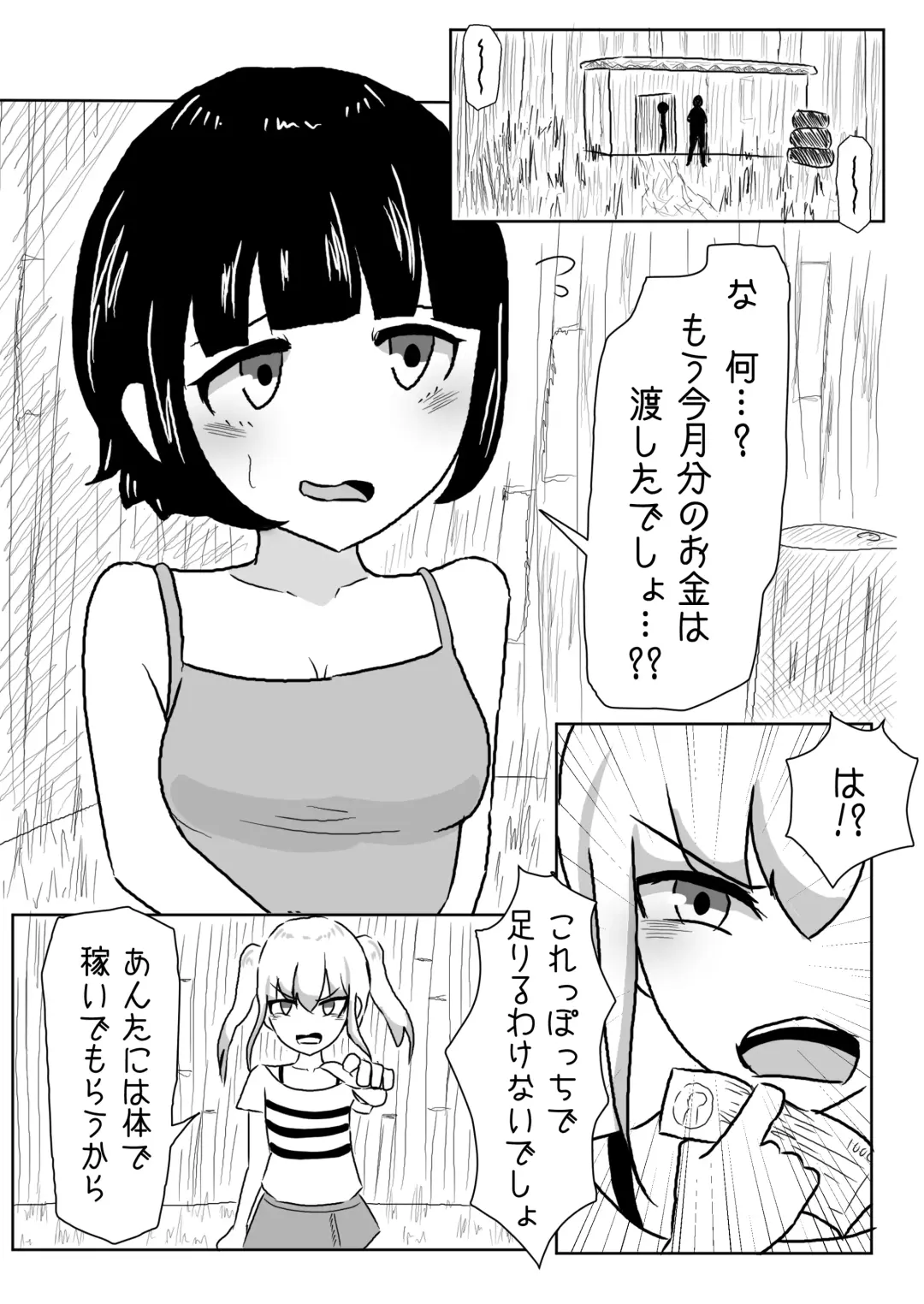 [Amamitsu 9] Atashi-tachi Tomodachi da yo ne Fhentai - Page 1