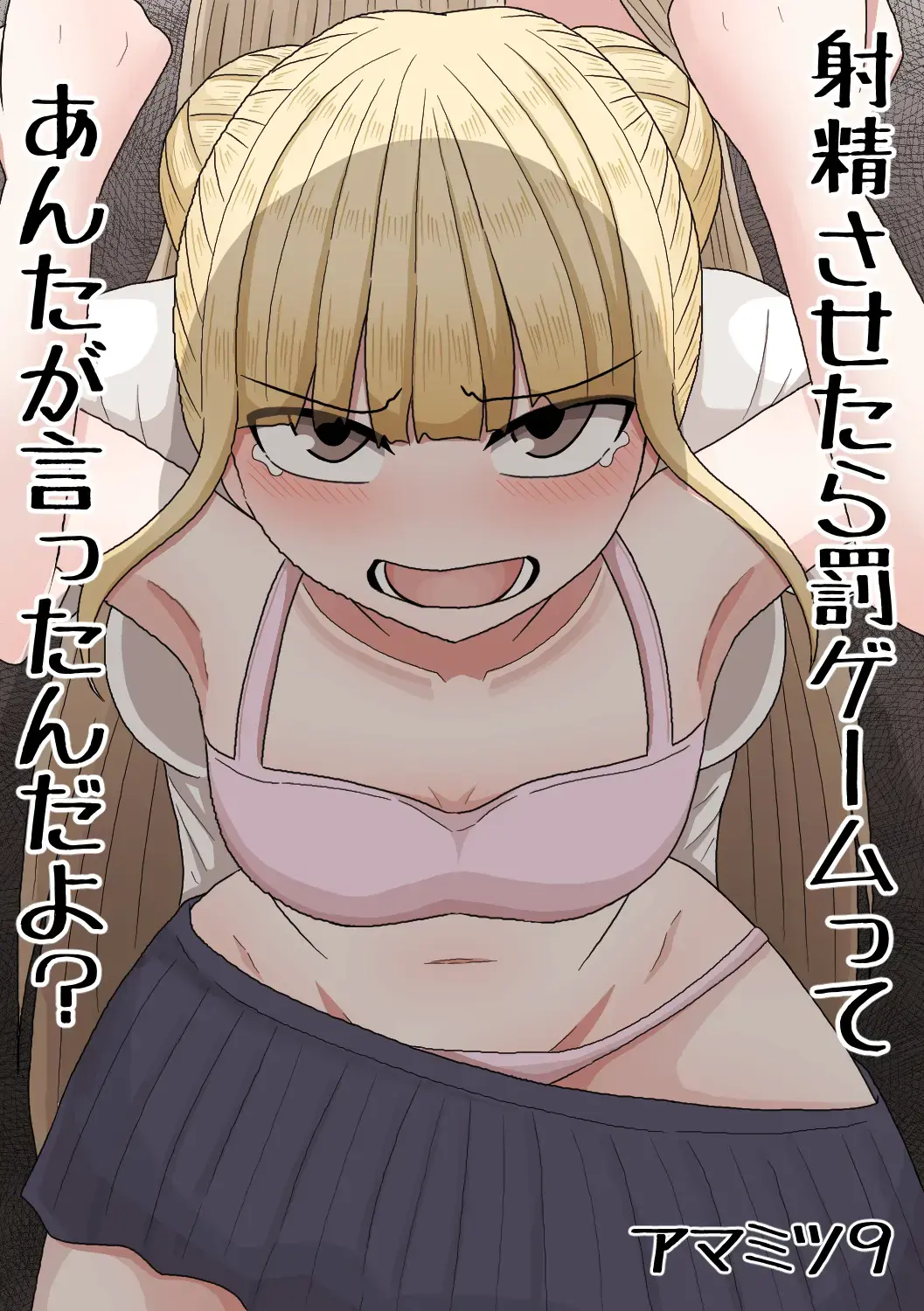 [Amamitsu 9] Shasei Saretara Batsu Game tte Anta ga Ittan da yo? Fhentai - Page 1