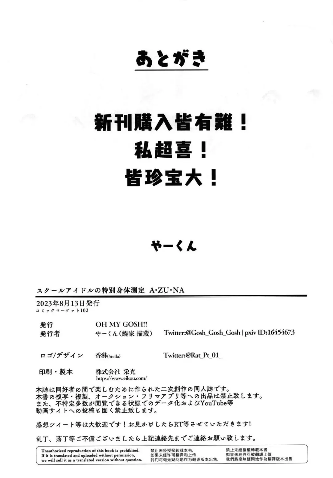 [Ya-kun] School Idol no Tokubetsu Shintai Sokutei AZUNA Fhentai - Page 46