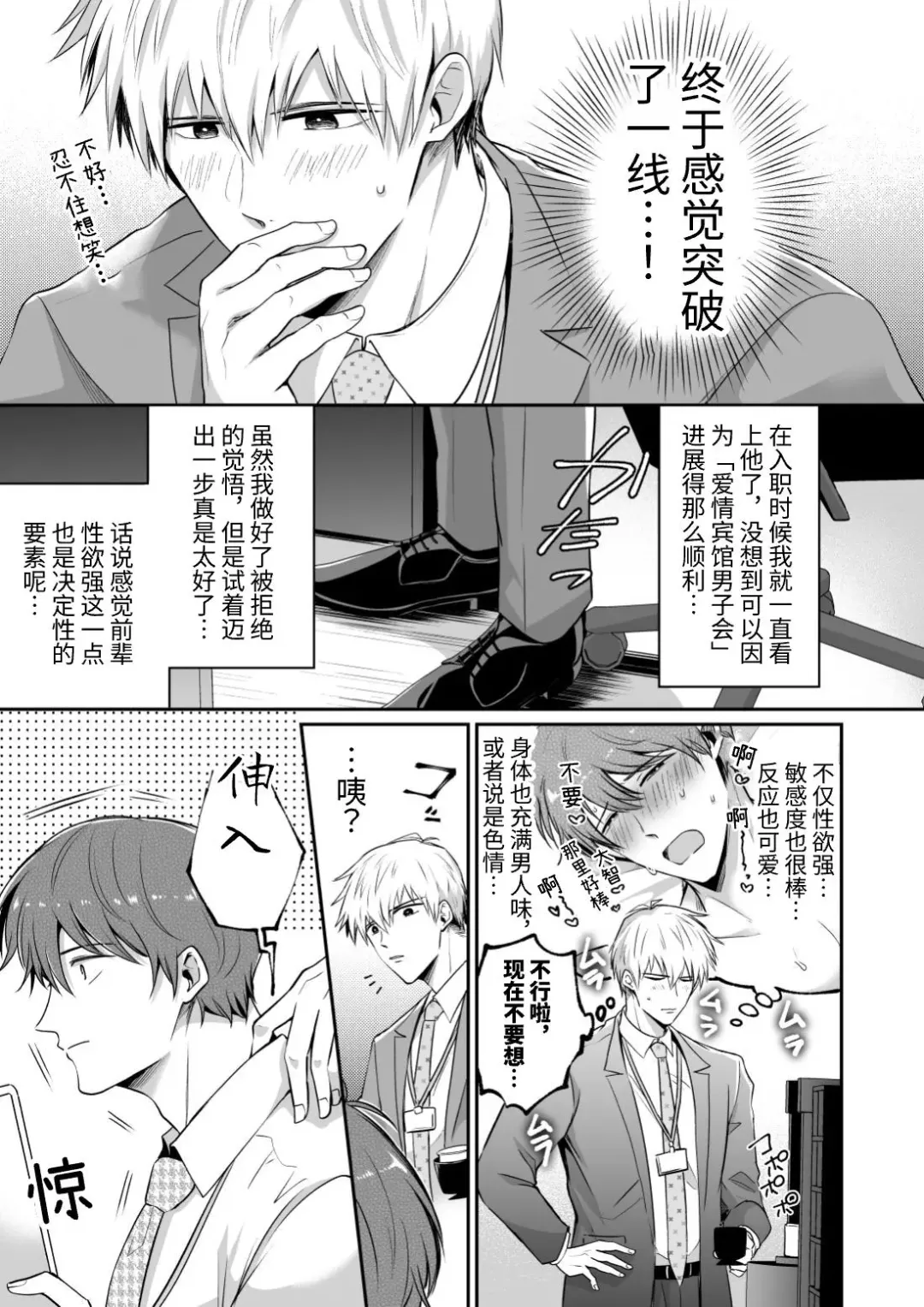 [Sumeshi] Ryman LoveHo Danshikai 2 | 上班族爱情旅馆男子会 2 Fhentai - Page 11