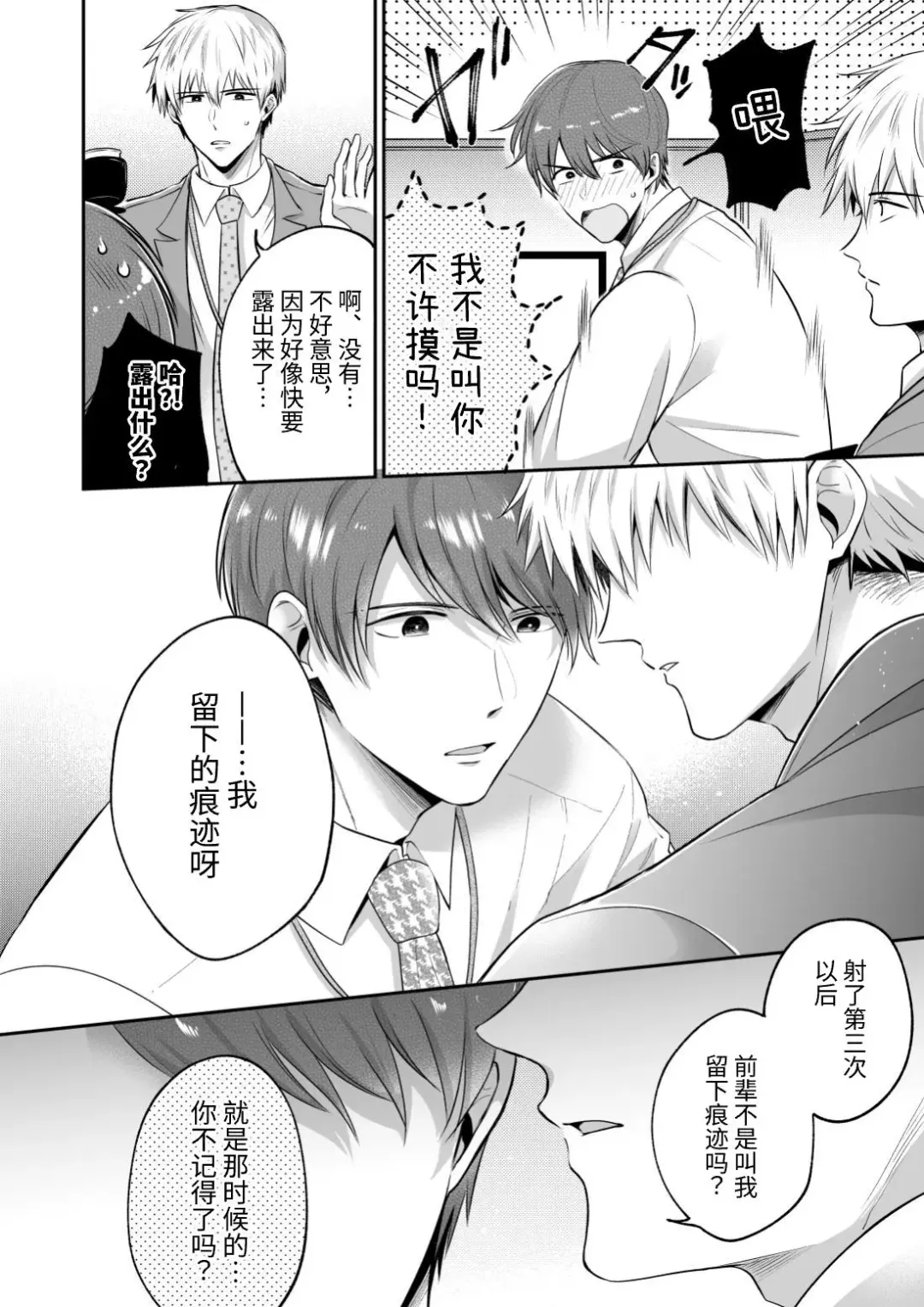 [Sumeshi] Ryman LoveHo Danshikai 2 | 上班族爱情旅馆男子会 2 Fhentai - Page 12