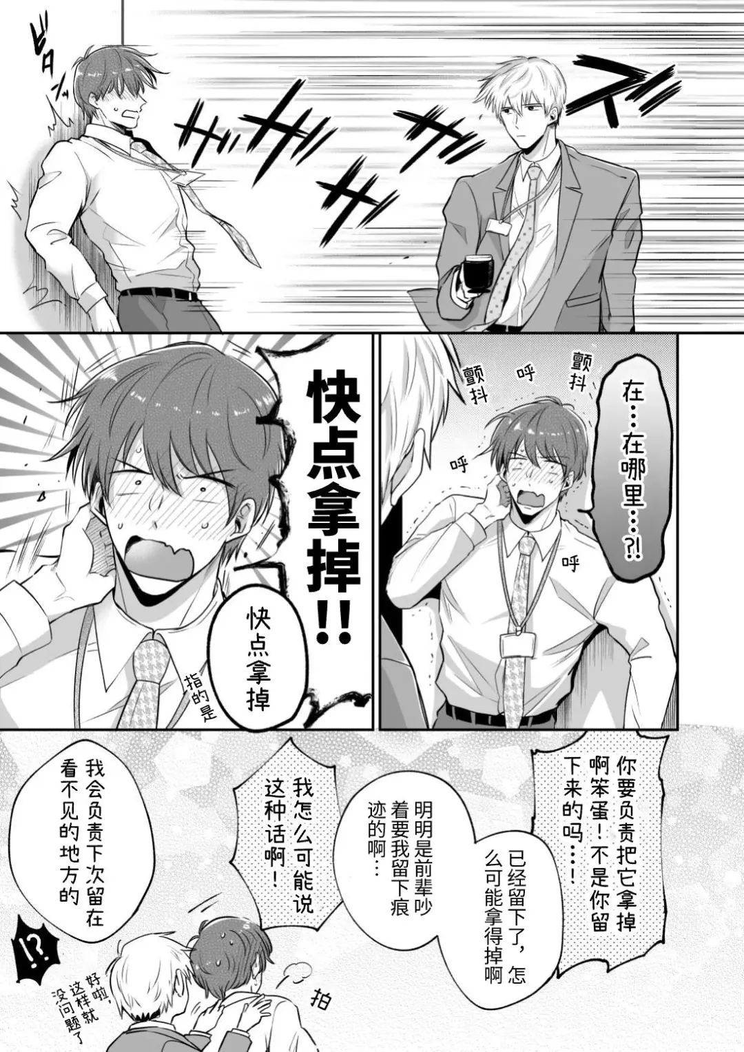 [Sumeshi] Ryman LoveHo Danshikai 2 | 上班族爱情旅馆男子会 2 Fhentai - Page 13