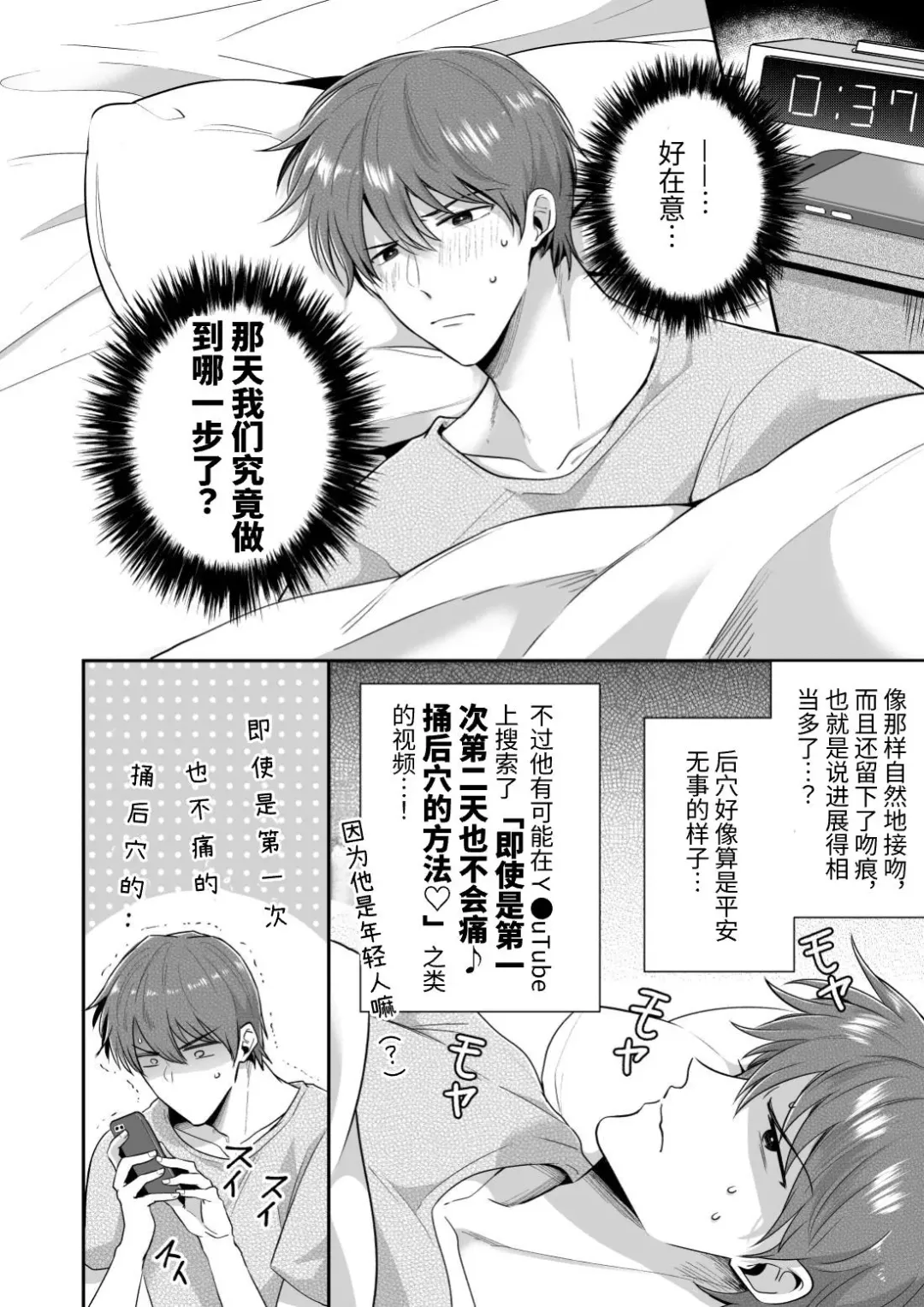 [Sumeshi] Ryman LoveHo Danshikai 2 | 上班族爱情旅馆男子会 2 Fhentai - Page 14