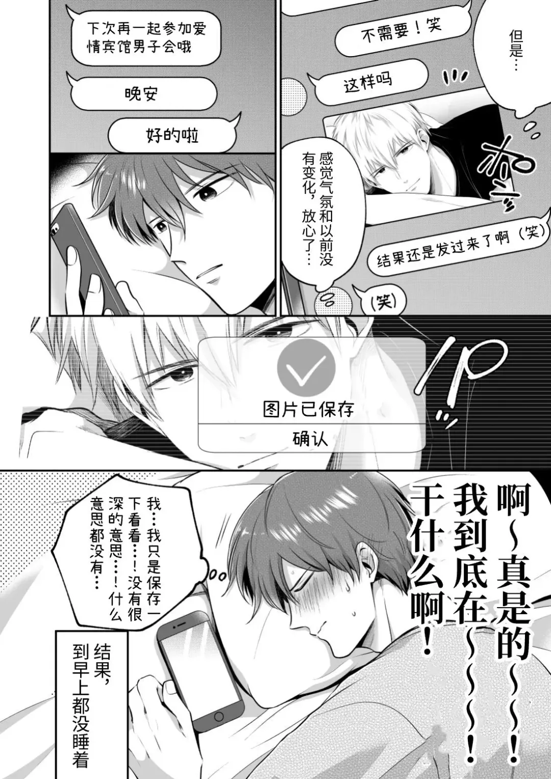 [Sumeshi] Ryman LoveHo Danshikai 2 | 上班族爱情旅馆男子会 2 Fhentai - Page 16