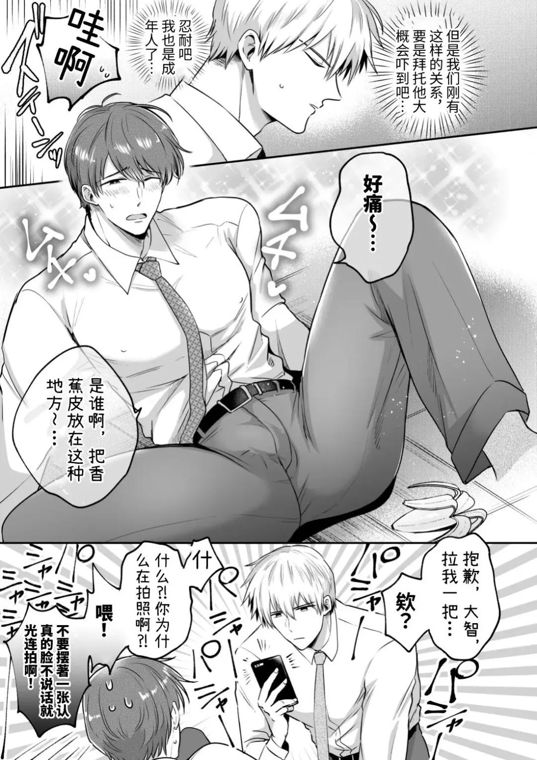 [Sumeshi] Ryman LoveHo Danshikai 2 | 上班族爱情旅馆男子会 2 Fhentai - Page 19