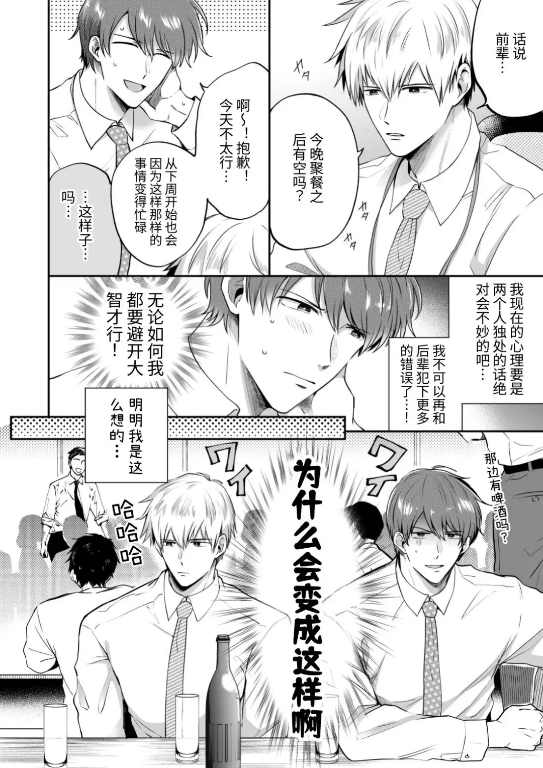 [Sumeshi] Ryman LoveHo Danshikai 2 | 上班族爱情旅馆男子会 2 Fhentai - Page 20