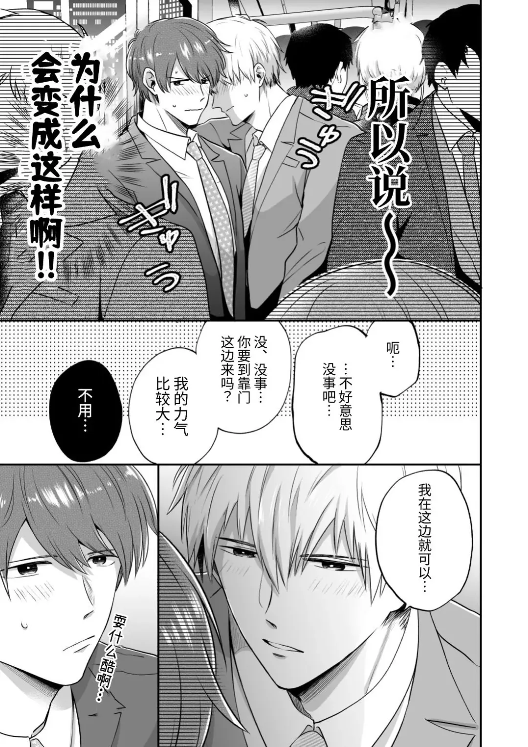 [Sumeshi] Ryman LoveHo Danshikai 2 | 上班族爱情旅馆男子会 2 Fhentai - Page 25