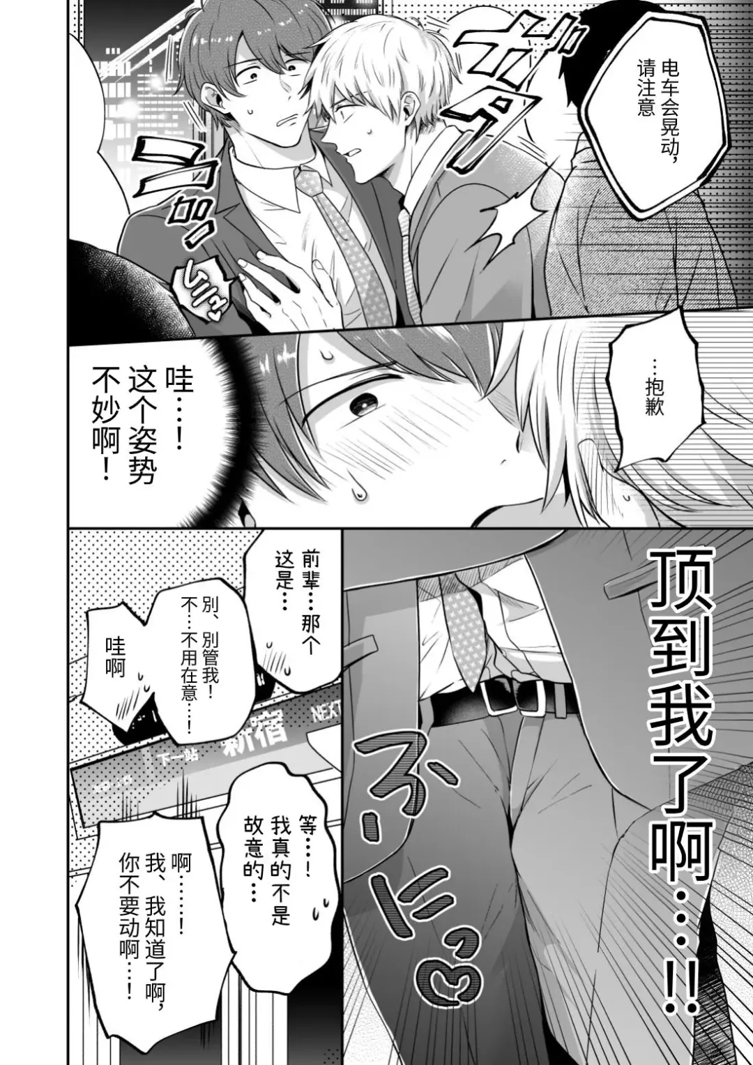 [Sumeshi] Ryman LoveHo Danshikai 2 | 上班族爱情旅馆男子会 2 Fhentai - Page 26