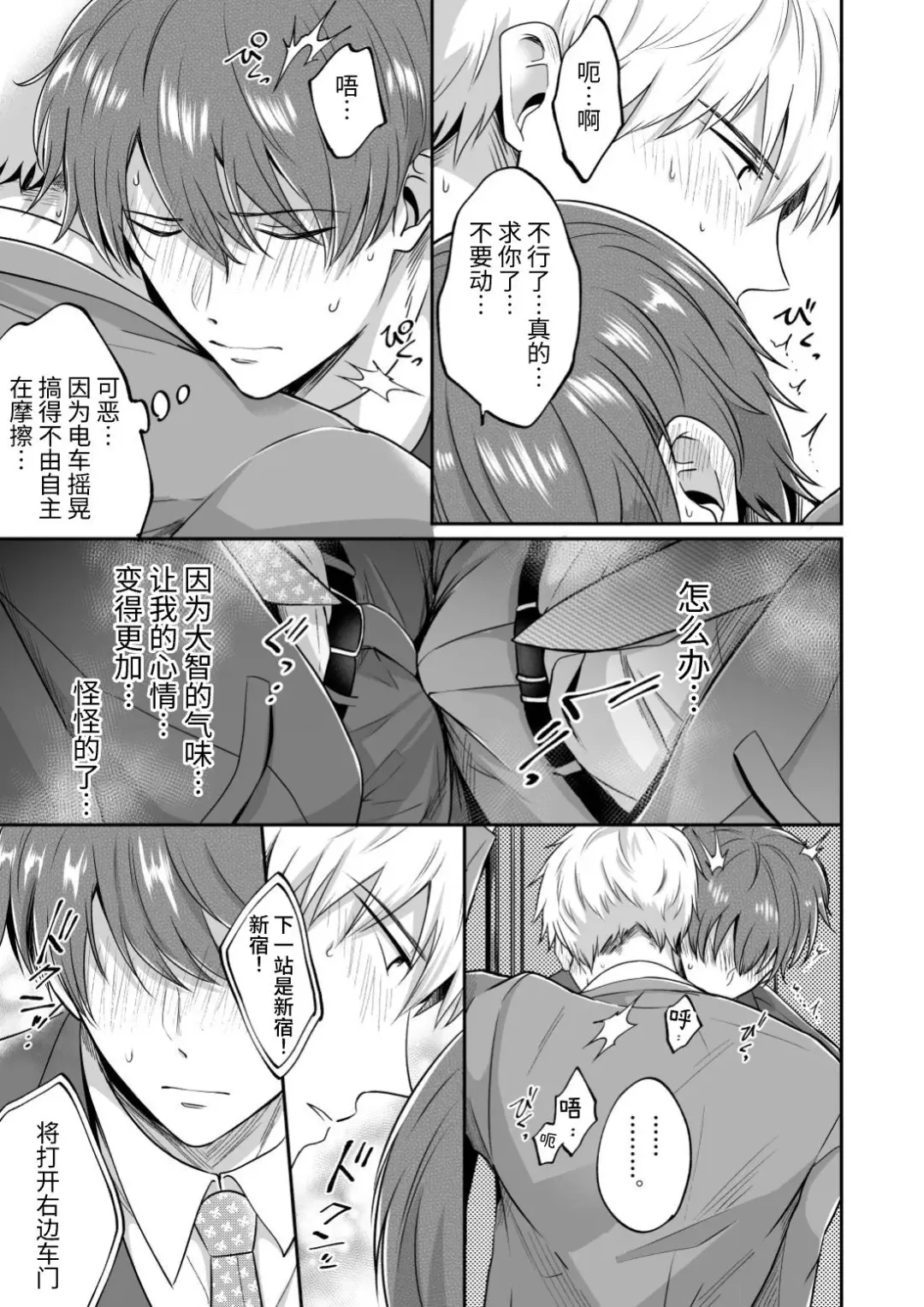 [Sumeshi] Ryman LoveHo Danshikai 2 | 上班族爱情旅馆男子会 2 Fhentai - Page 27