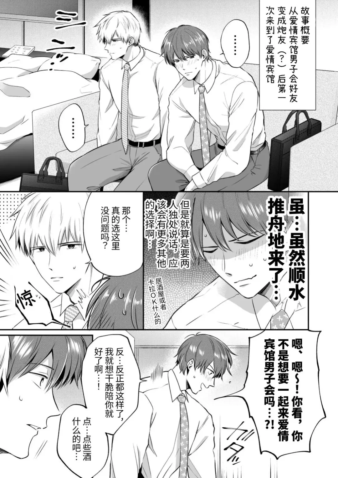 [Sumeshi] Ryman LoveHo Danshikai 2 | 上班族爱情旅馆男子会 2 Fhentai - Page 31