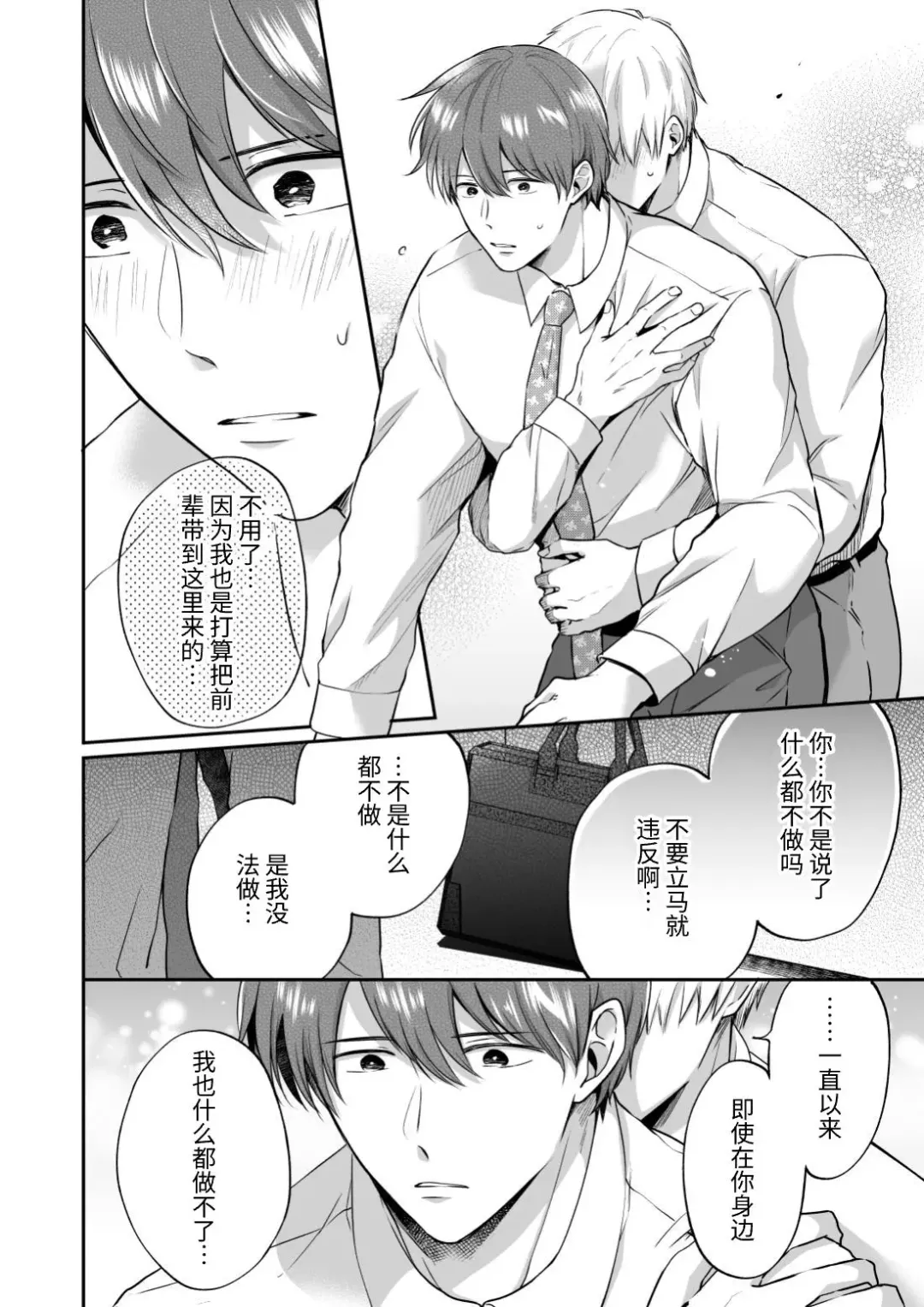 [Sumeshi] Ryman LoveHo Danshikai 2 | 上班族爱情旅馆男子会 2 Fhentai - Page 32