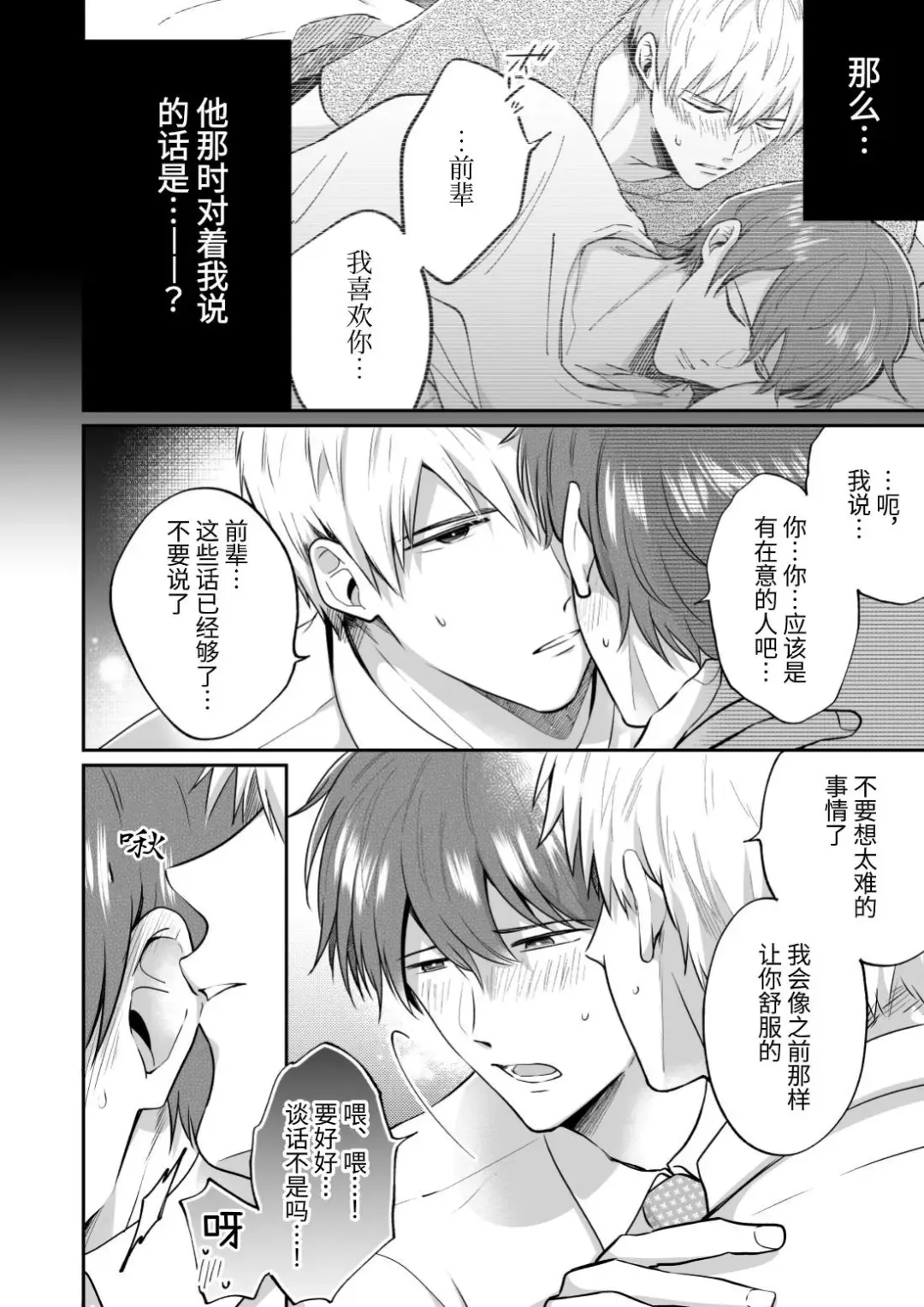 [Sumeshi] Ryman LoveHo Danshikai 2 | 上班族爱情旅馆男子会 2 Fhentai - Page 36