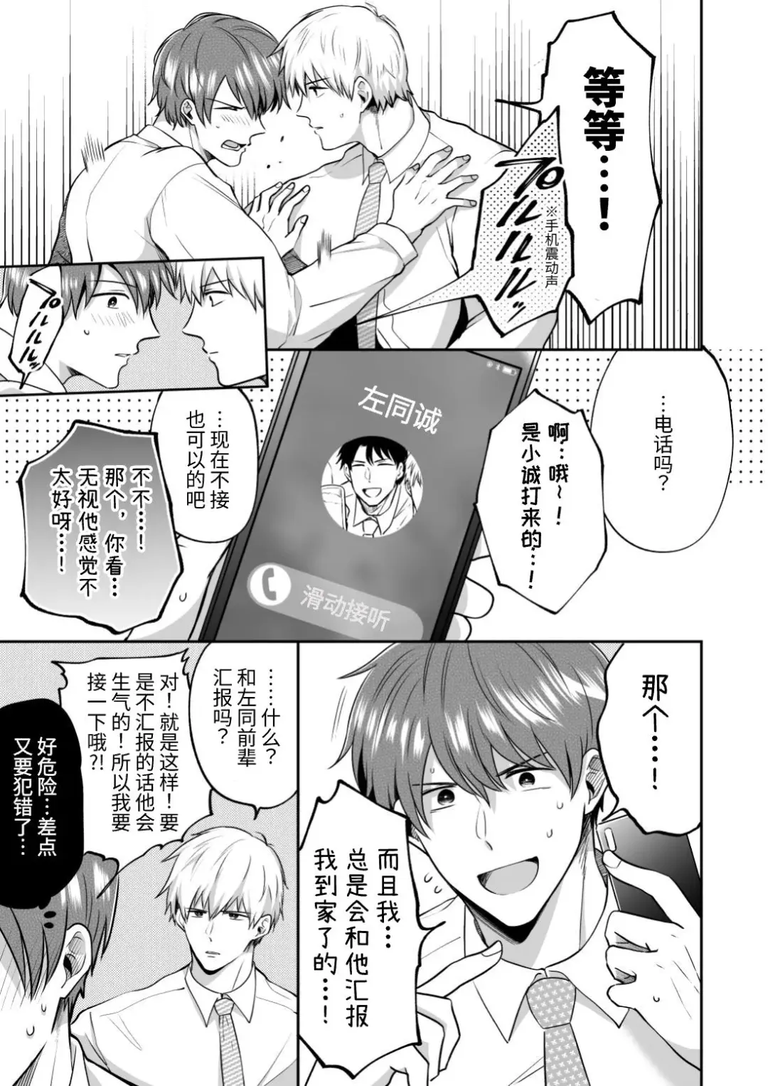 [Sumeshi] Ryman LoveHo Danshikai 2 | 上班族爱情旅馆男子会 2 Fhentai - Page 37