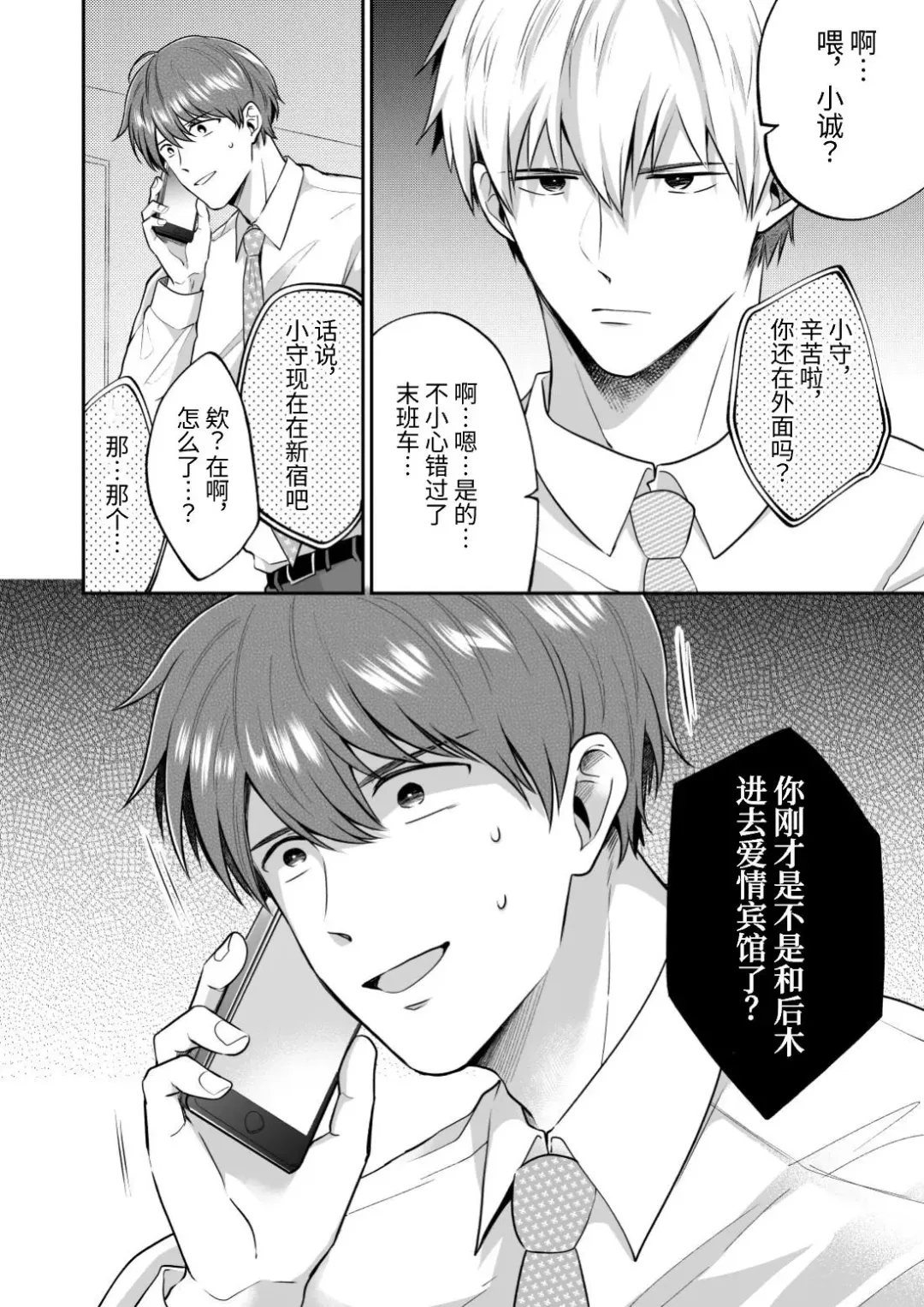 [Sumeshi] Ryman LoveHo Danshikai 2 | 上班族爱情旅馆男子会 2 Fhentai - Page 38