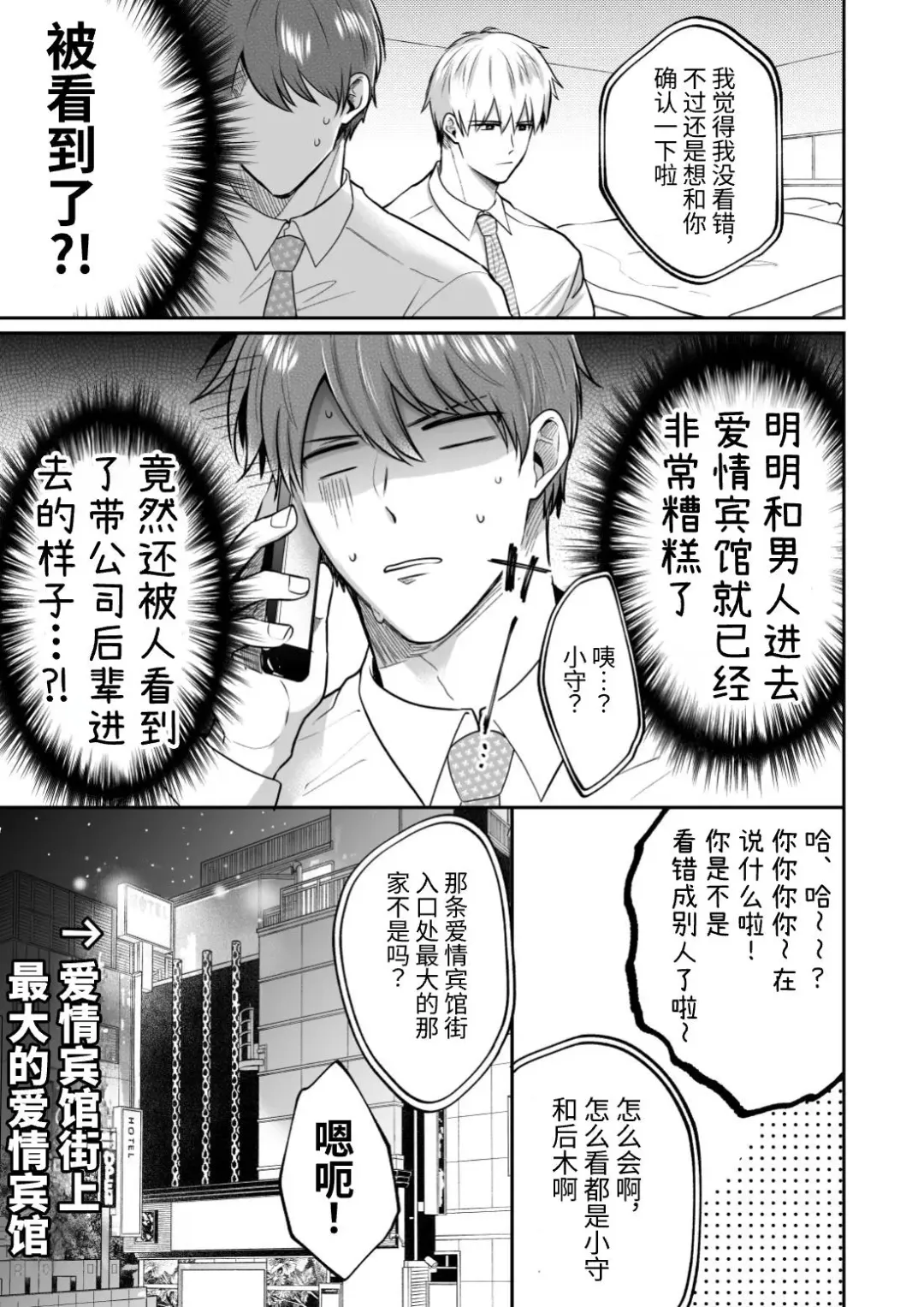 [Sumeshi] Ryman LoveHo Danshikai 2 | 上班族爱情旅馆男子会 2 Fhentai - Page 39