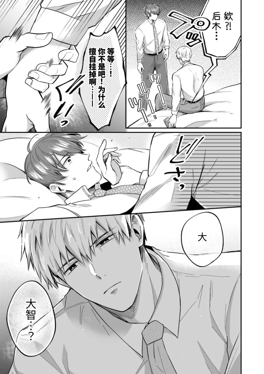 [Sumeshi] Ryman LoveHo Danshikai 2 | 上班族爱情旅馆男子会 2 Fhentai - Page 41