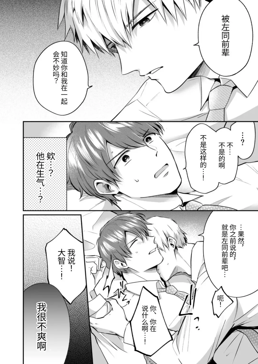 [Sumeshi] Ryman LoveHo Danshikai 2 | 上班族爱情旅馆男子会 2 Fhentai - Page 42