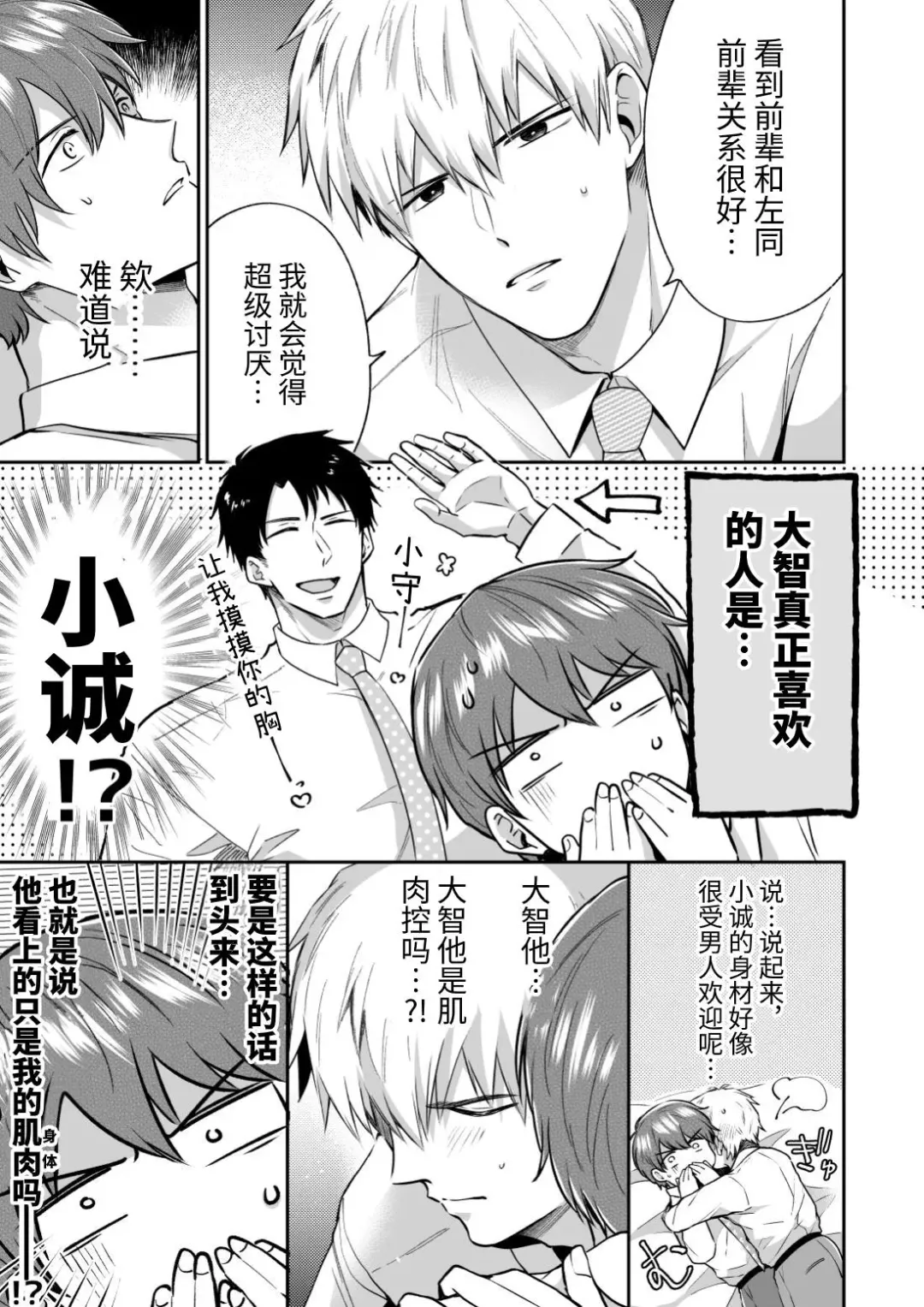 [Sumeshi] Ryman LoveHo Danshikai 2 | 上班族爱情旅馆男子会 2 Fhentai - Page 43