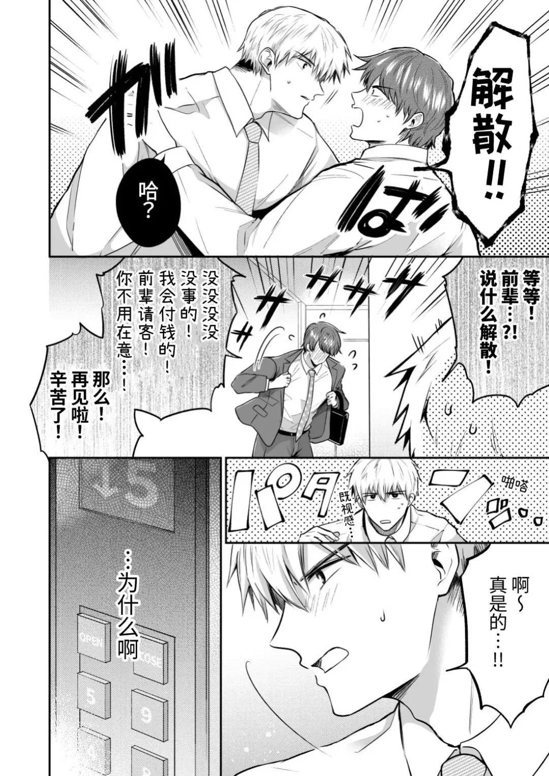 [Sumeshi] Ryman LoveHo Danshikai 2 | 上班族爱情旅馆男子会 2 Fhentai - Page 44