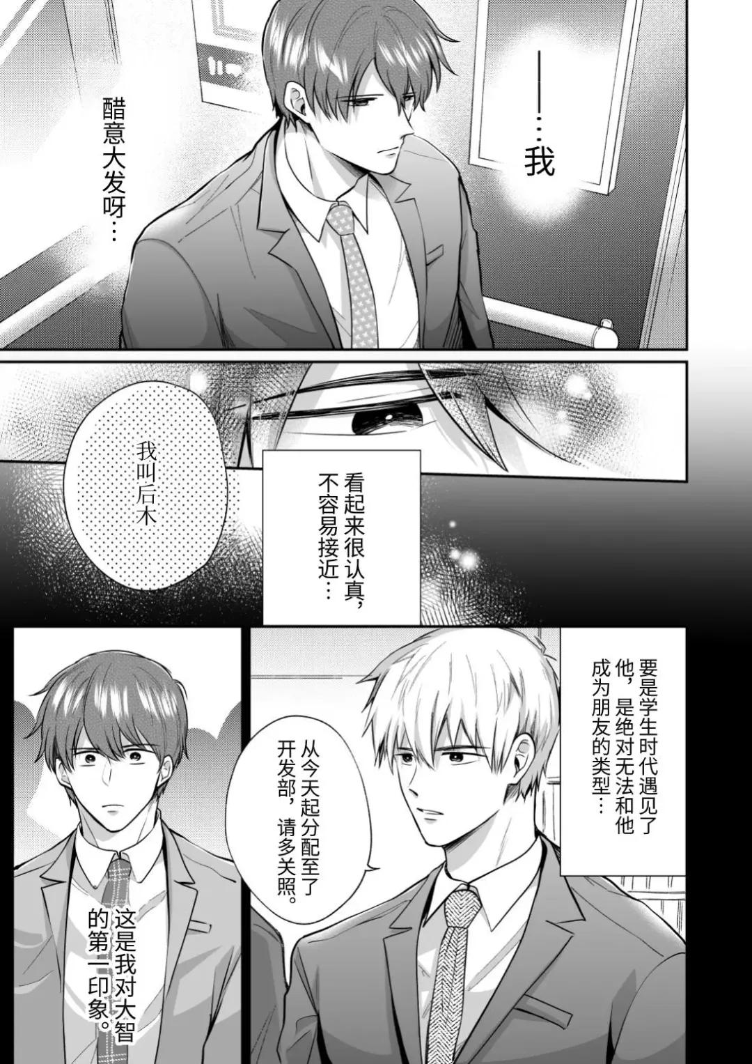 [Sumeshi] Ryman LoveHo Danshikai 2 | 上班族爱情旅馆男子会 2 Fhentai - Page 45