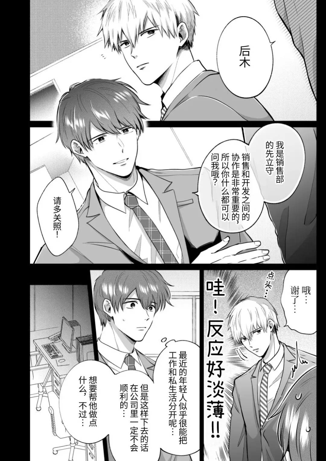 [Sumeshi] Ryman LoveHo Danshikai 2 | 上班族爱情旅馆男子会 2 Fhentai - Page 46