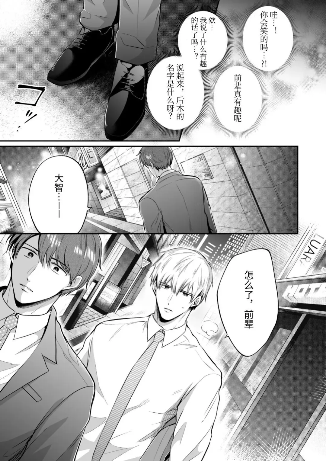 [Sumeshi] Ryman LoveHo Danshikai 2 | 上班族爱情旅馆男子会 2 Fhentai - Page 49
