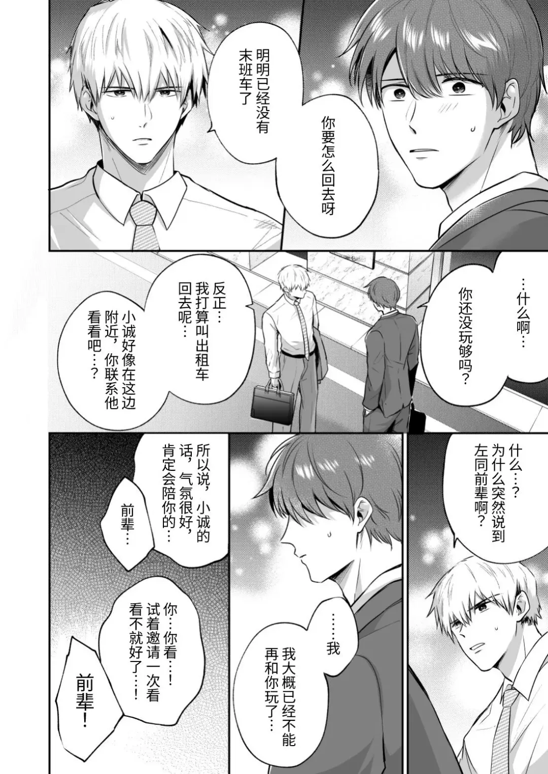[Sumeshi] Ryman LoveHo Danshikai 2 | 上班族爱情旅馆男子会 2 Fhentai - Page 50
