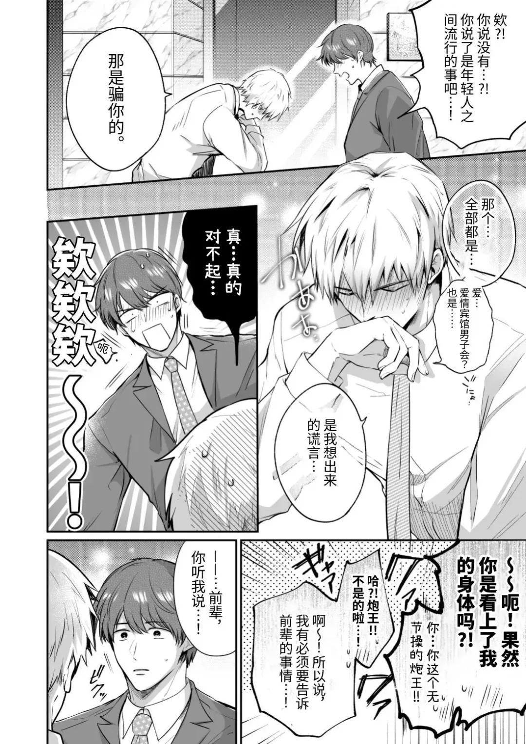 [Sumeshi] Ryman LoveHo Danshikai 2 | 上班族爱情旅馆男子会 2 Fhentai - Page 52