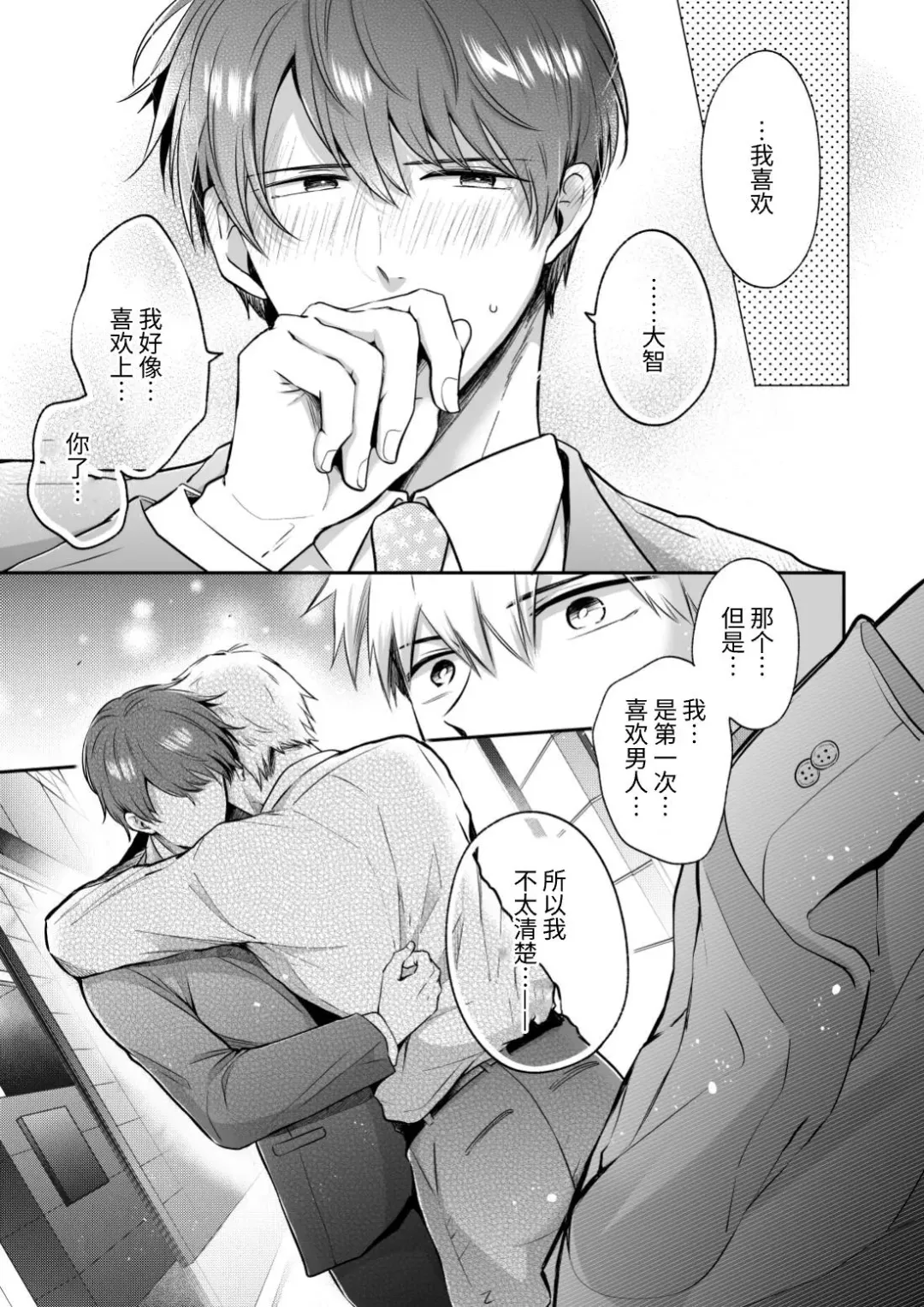 [Sumeshi] Ryman LoveHo Danshikai 2 | 上班族爱情旅馆男子会 2 Fhentai - Page 55