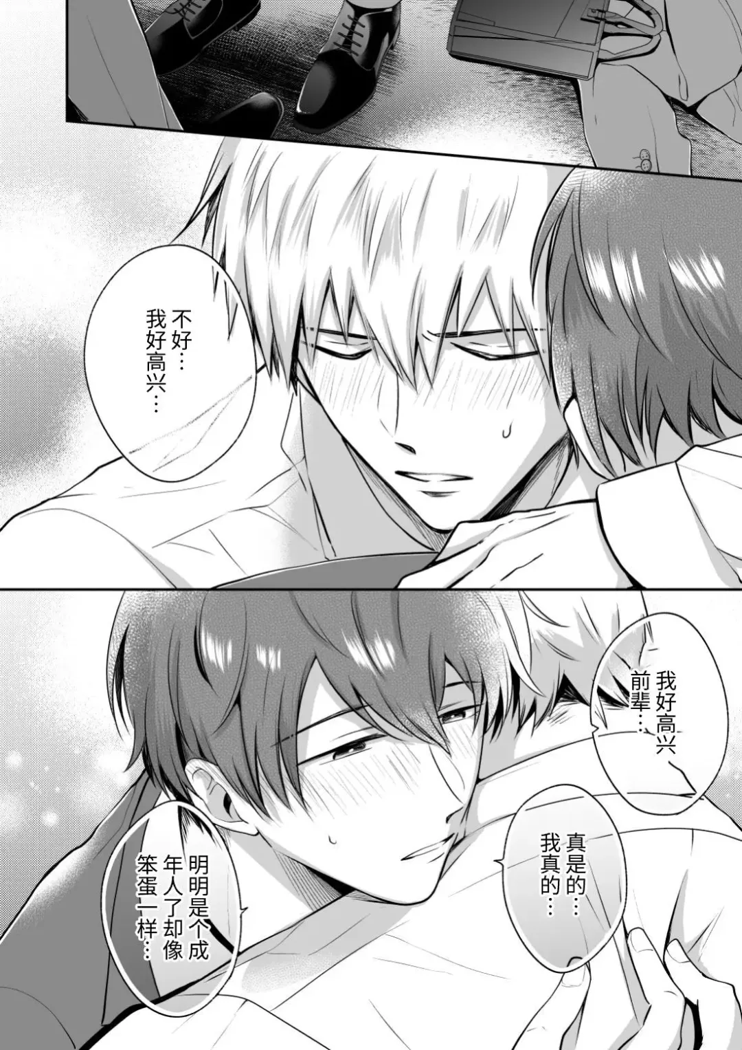 [Sumeshi] Ryman LoveHo Danshikai 2 | 上班族爱情旅馆男子会 2 Fhentai - Page 56