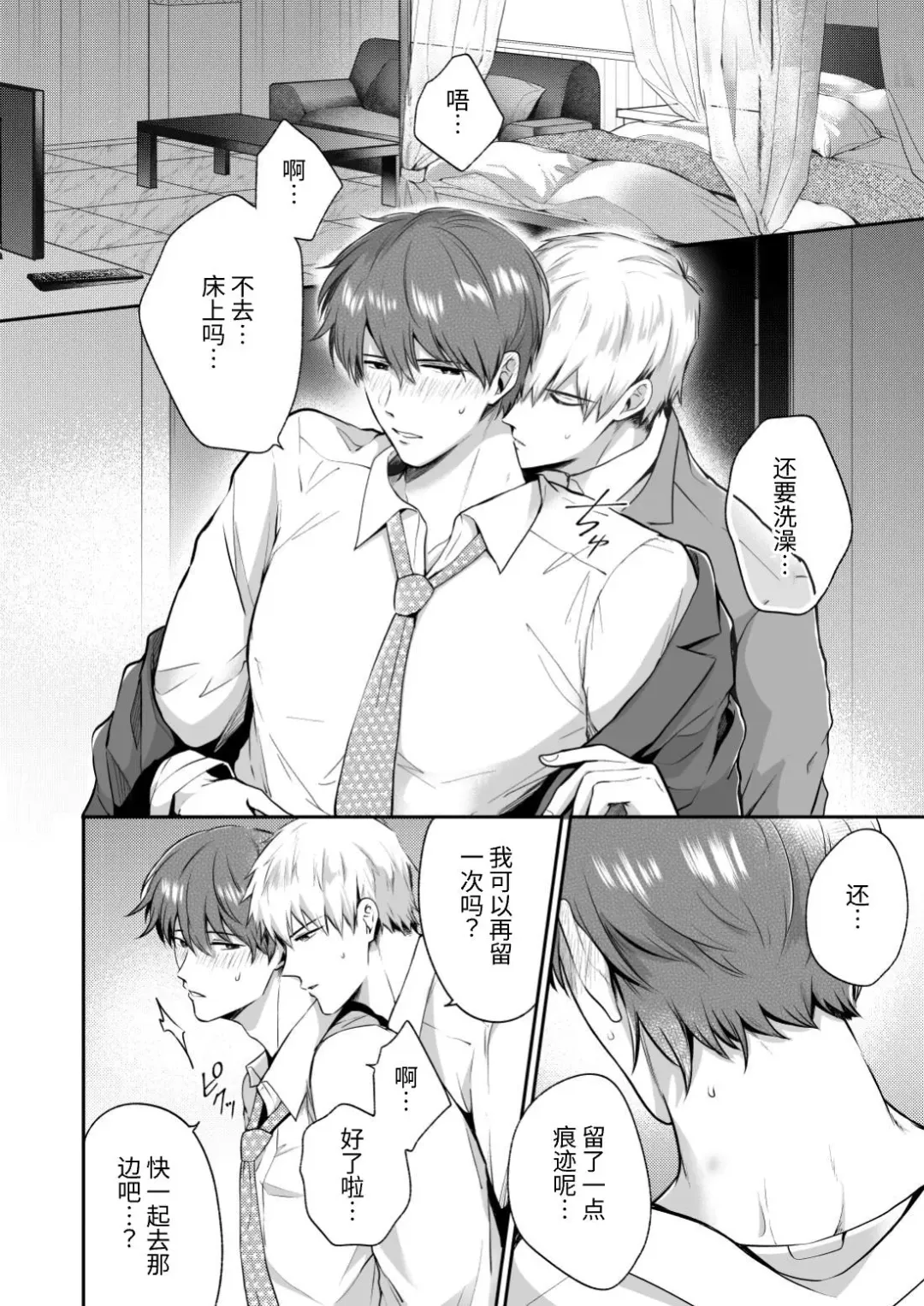 [Sumeshi] Ryman LoveHo Danshikai 2 | 上班族爱情旅馆男子会 2 Fhentai - Page 58