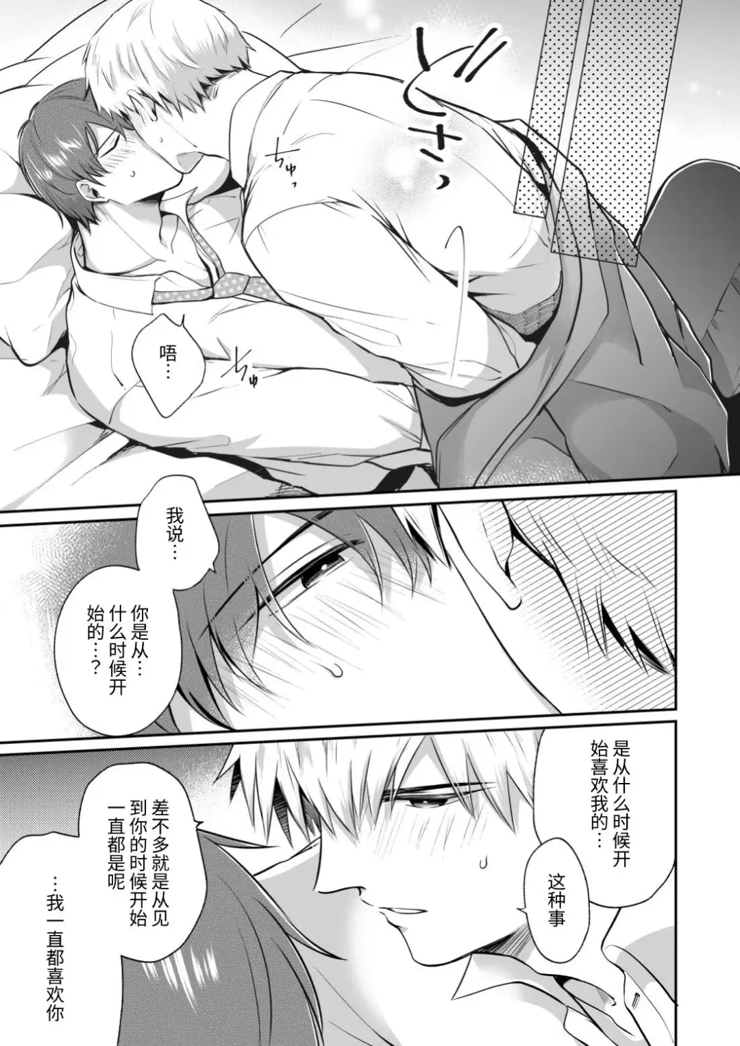 [Sumeshi] Ryman LoveHo Danshikai 2 | 上班族爱情旅馆男子会 2 Fhentai - Page 59