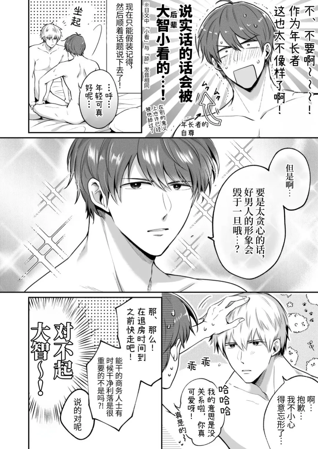 [Sumeshi] Ryman LoveHo Danshikai 2 | 上班族爱情旅馆男子会 2 Fhentai - Page 6