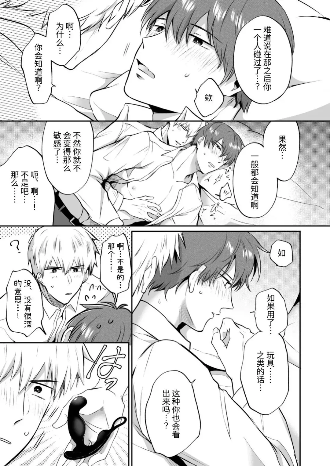 [Sumeshi] Ryman LoveHo Danshikai 2 | 上班族爱情旅馆男子会 2 Fhentai - Page 61