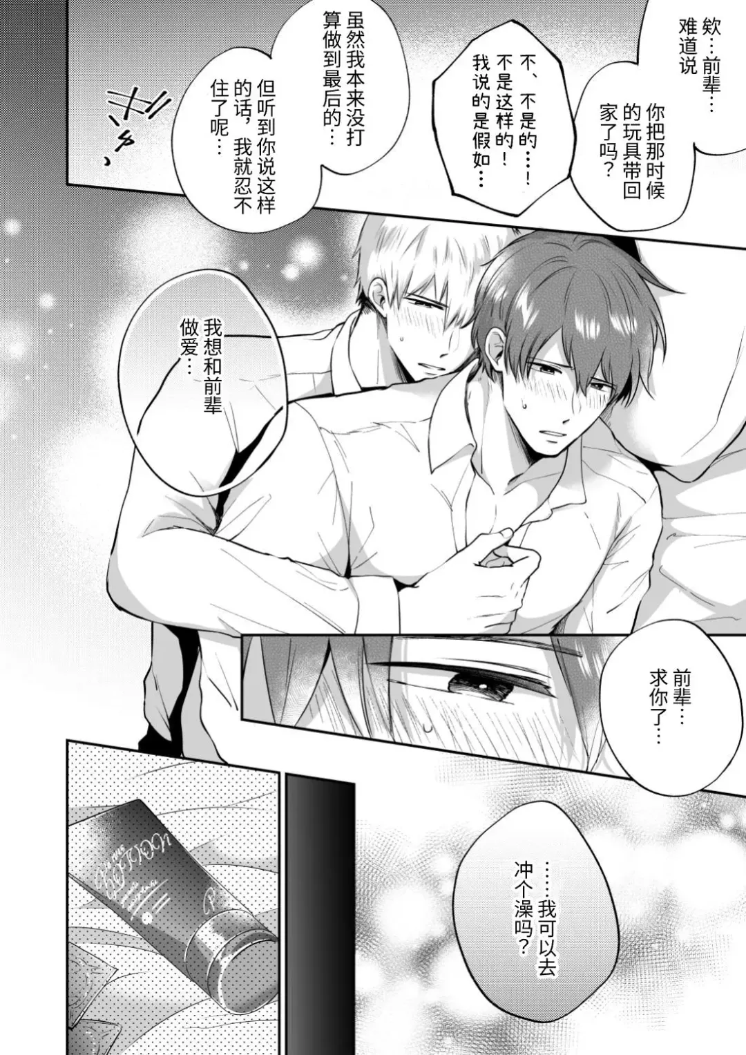 [Sumeshi] Ryman LoveHo Danshikai 2 | 上班族爱情旅馆男子会 2 Fhentai - Page 62