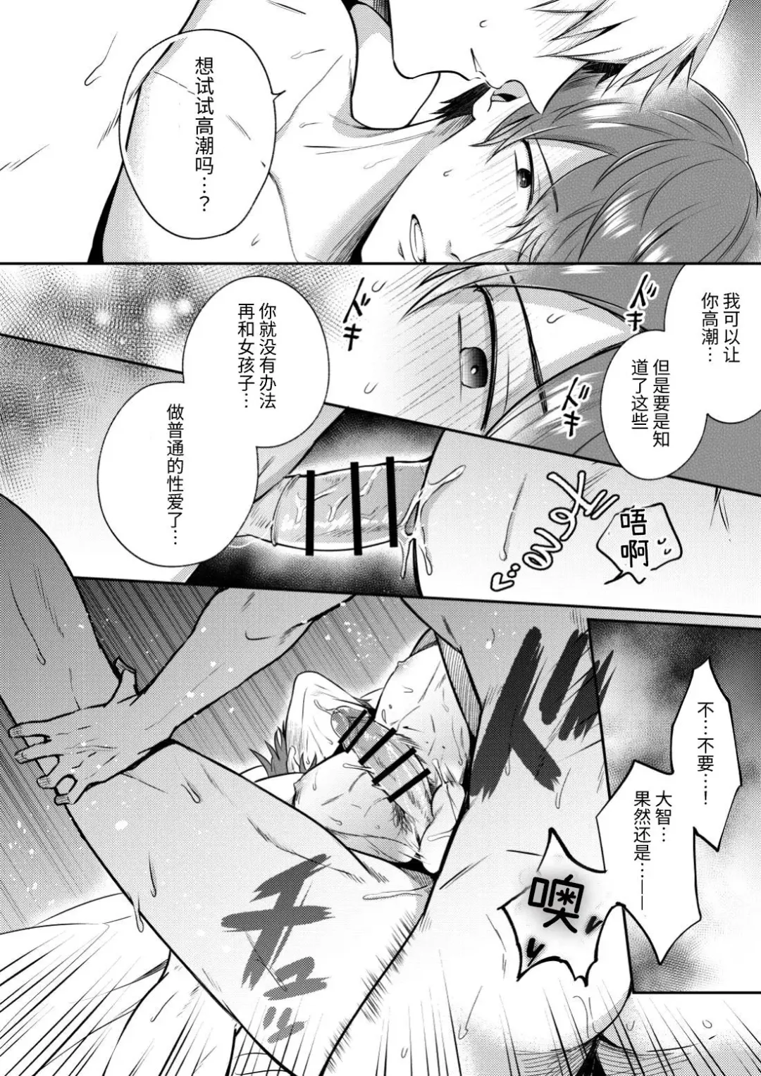 [Sumeshi] Ryman LoveHo Danshikai 2 | 上班族爱情旅馆男子会 2 Fhentai - Page 68
