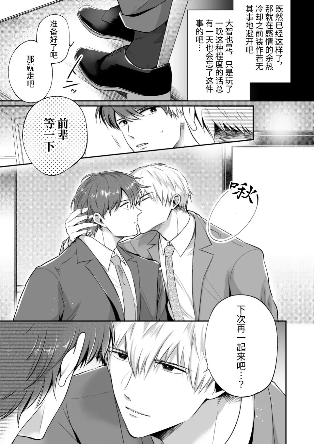 [Sumeshi] Ryman LoveHo Danshikai 2 | 上班族爱情旅馆男子会 2 Fhentai - Page 7