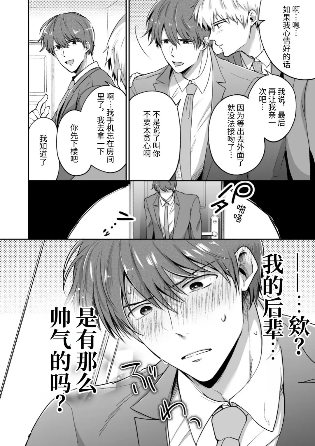 [Sumeshi] Ryman LoveHo Danshikai 2 | 上班族爱情旅馆男子会 2 Fhentai - Page 8