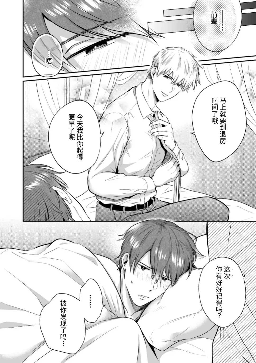 [Sumeshi] Ryman LoveHo Danshikai 2 | 上班族爱情旅馆男子会 2 Fhentai - Page 82