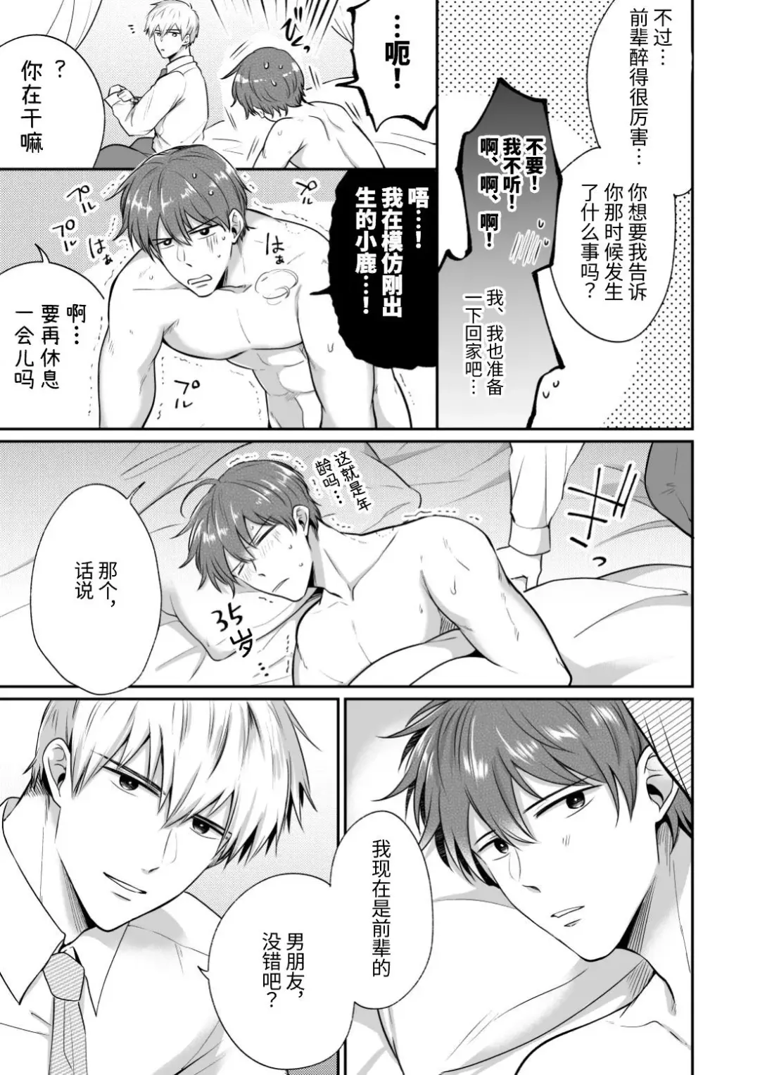 [Sumeshi] Ryman LoveHo Danshikai 2 | 上班族爱情旅馆男子会 2 Fhentai - Page 83