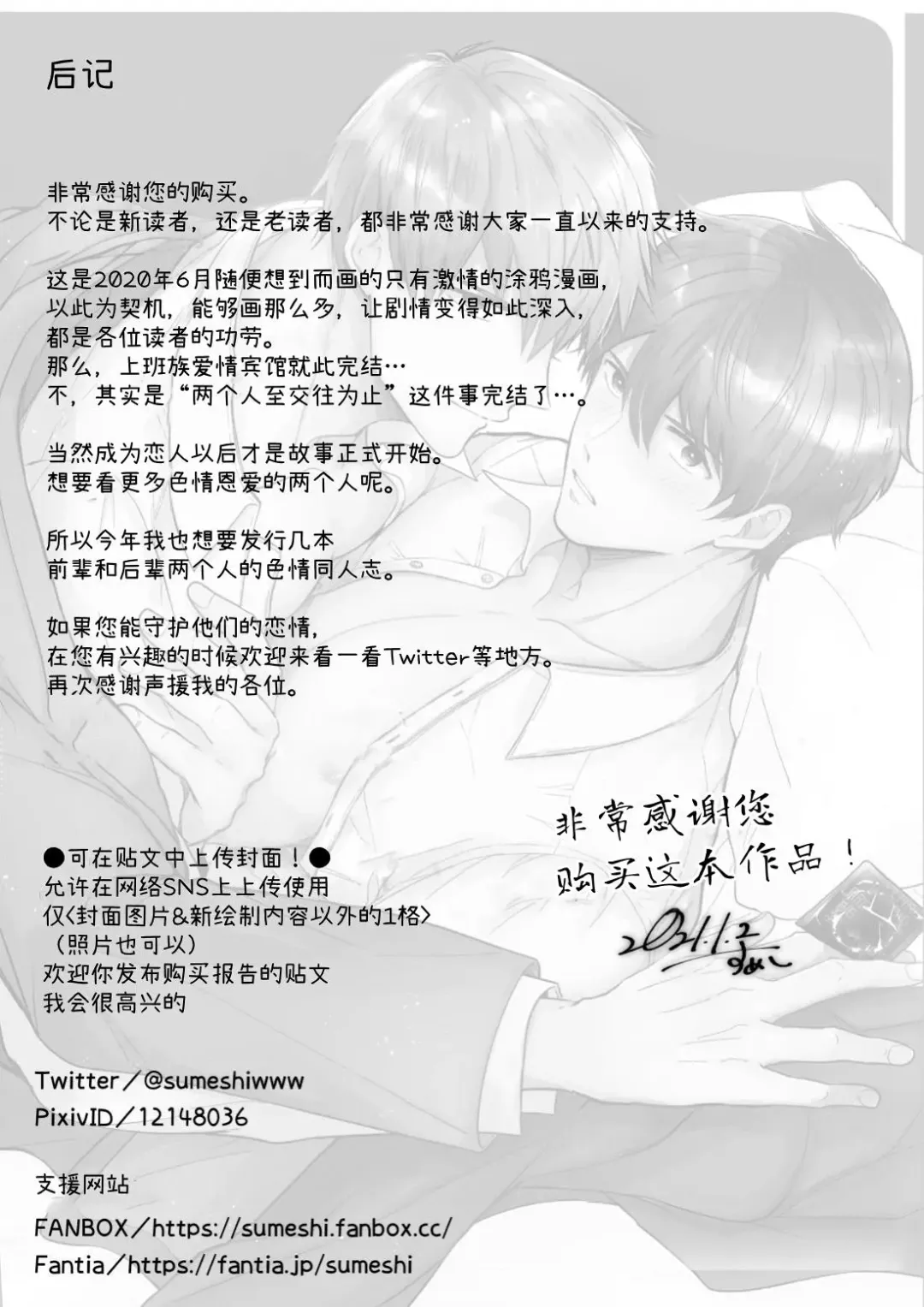 [Sumeshi] Ryman LoveHo Danshikai 2 | 上班族爱情旅馆男子会 2 Fhentai - Page 85