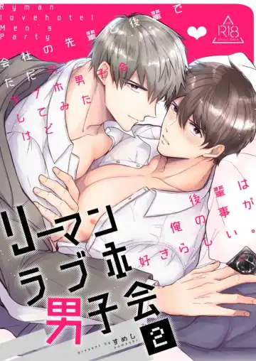 Read [Sumeshi] Ryman LoveHo Danshikai 2 | 上班族爱情旅馆男子会 2 - Fhentai