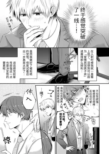 [Sumeshi] Ryman LoveHo Danshikai 2 | 上班族爱情旅馆男子会 2 Fhentai - Page 11