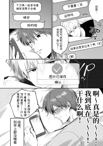 [Sumeshi] Ryman LoveHo Danshikai 2 | 上班族爱情旅馆男子会 2 Fhentai - Page 16
