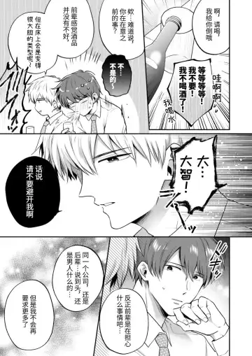 [Sumeshi] Ryman LoveHo Danshikai 2 | 上班族爱情旅馆男子会 2 Fhentai - Page 21